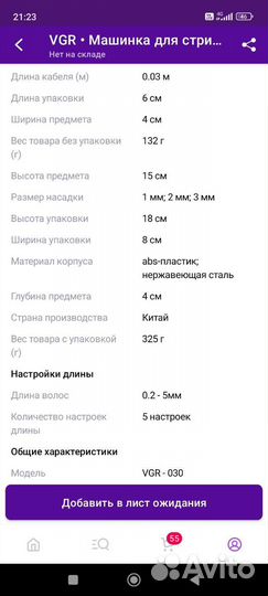 Машинка для стрижки