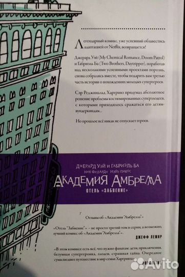 Комикс Академия Амбрелла+ Амбрелла Забвение