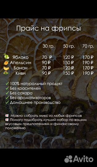 Фрипсы набор