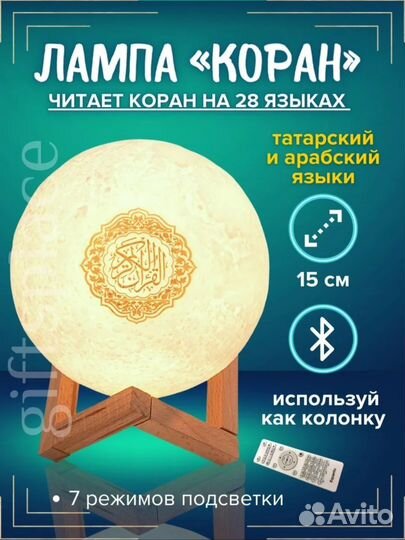 Колонка читающая Коран