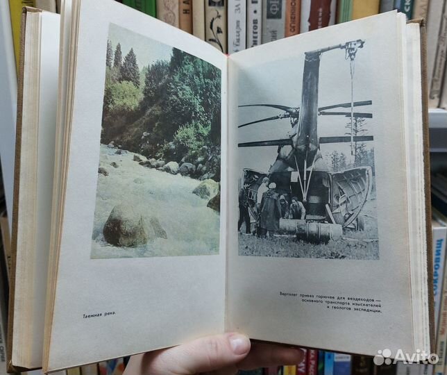 Побожий А. А. Сквозь северную глушь. 1978 г