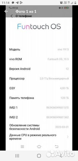 Телефон Vivo1915