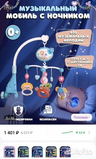 Мобиль на кроватку с проектором