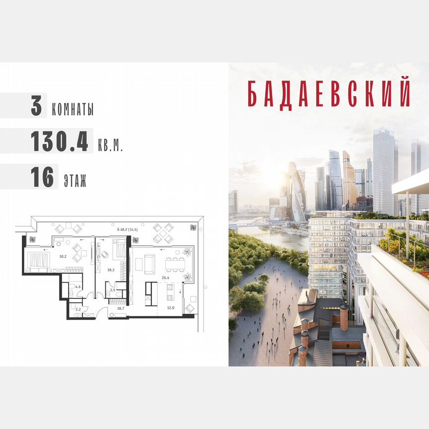 3-к. квартира, 130,4 м², 16/18 эт.
