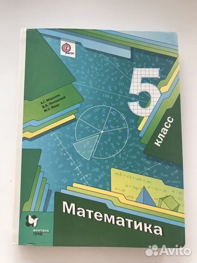 Математика 5 класс Мерзляк