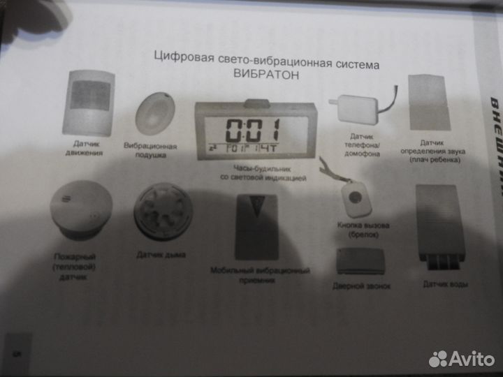 Цифровая свето-вибрационная система Вибратон