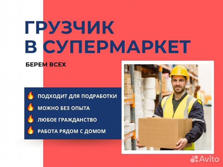 Грузчик в сеть супермаркетов, подработка в ночь