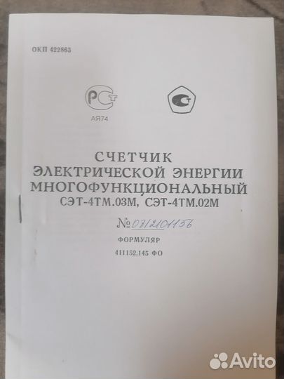 Счетчик электрической энергии многофункциональный
