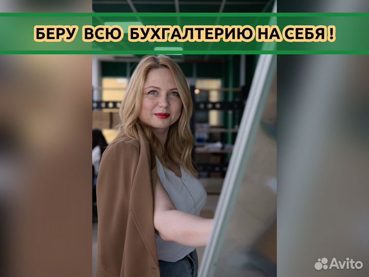 Бухгалтерские услуги