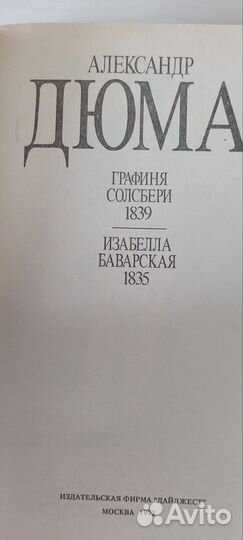 Сборник А.Дюма