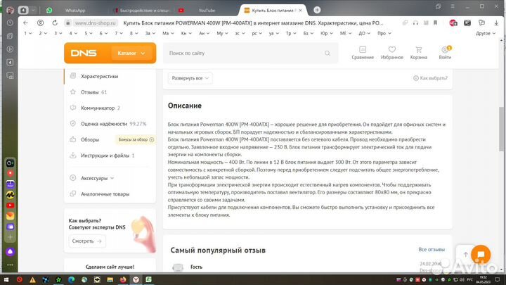 Блок питания 400W