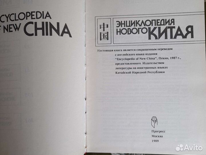Энциклопедия нового китая