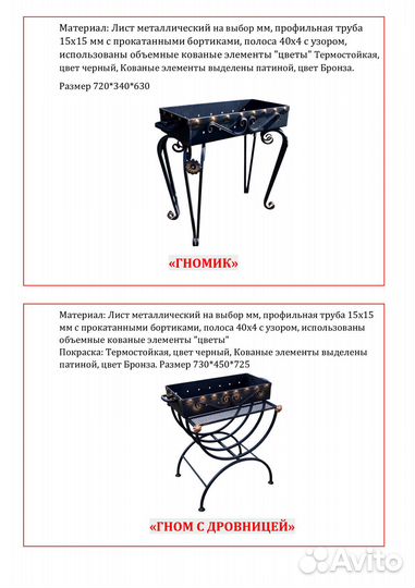 Мангал
