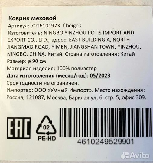 Коврик меховой