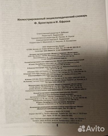 Иллюстрированный энциклопедический словарь объявление продам