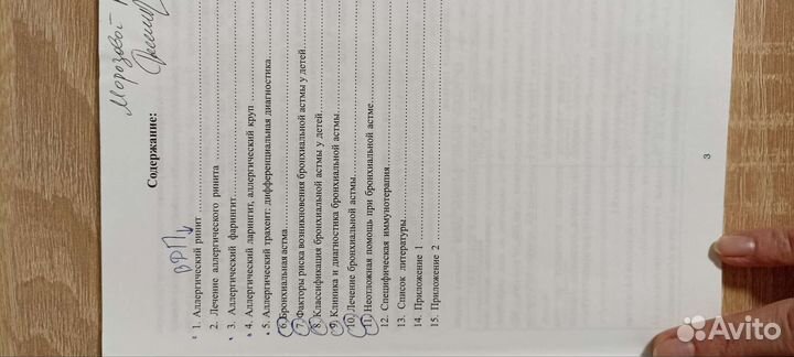 Медицинское пособие