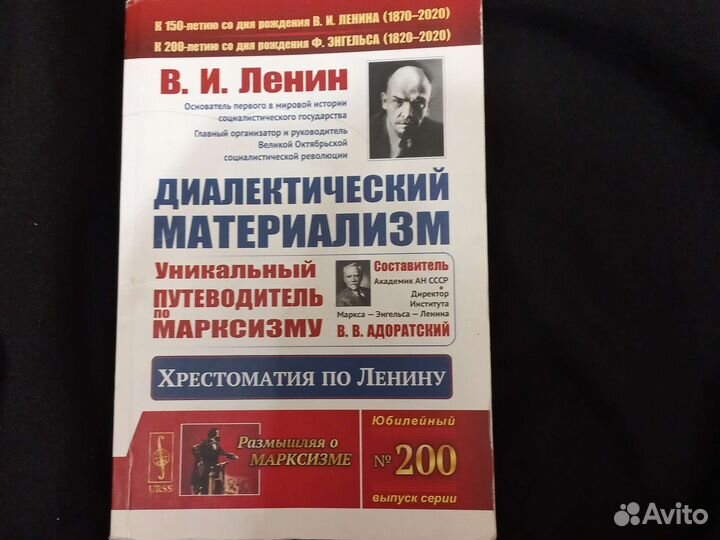Диалектический материализм Ленин