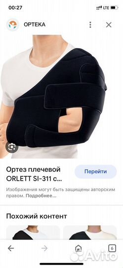 Бандаж для плеча Ортез