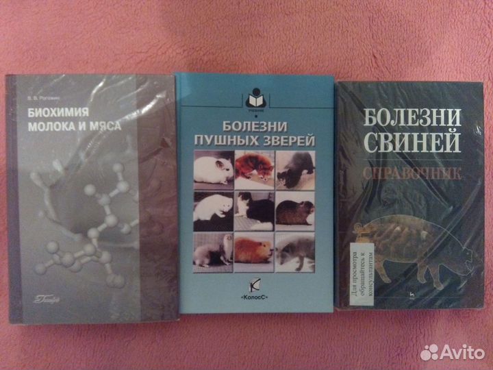 Болезни свиней пушных зверей, биохимия молока мяса