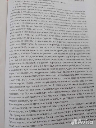 Книга метро 2033