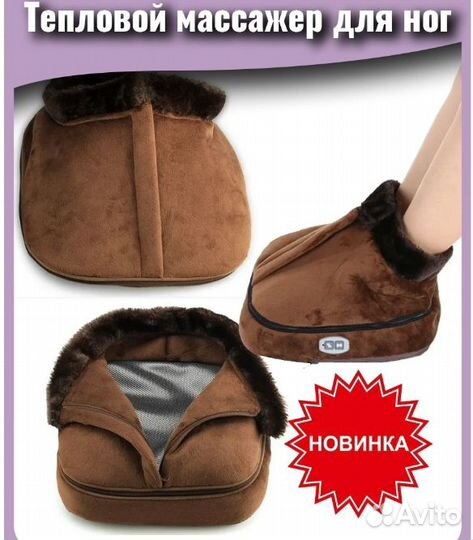 Массажеры электрические для ног с подогревом
