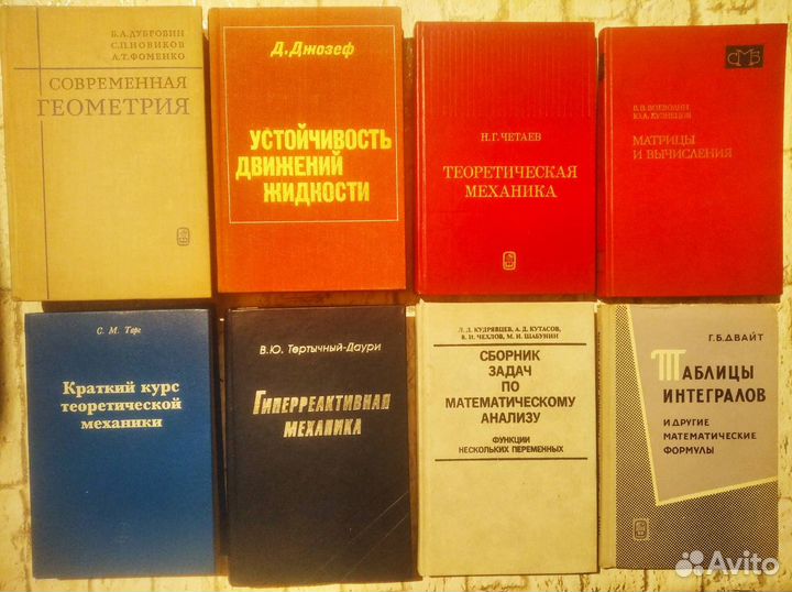 Физика.Высшая математика.Академические учебники