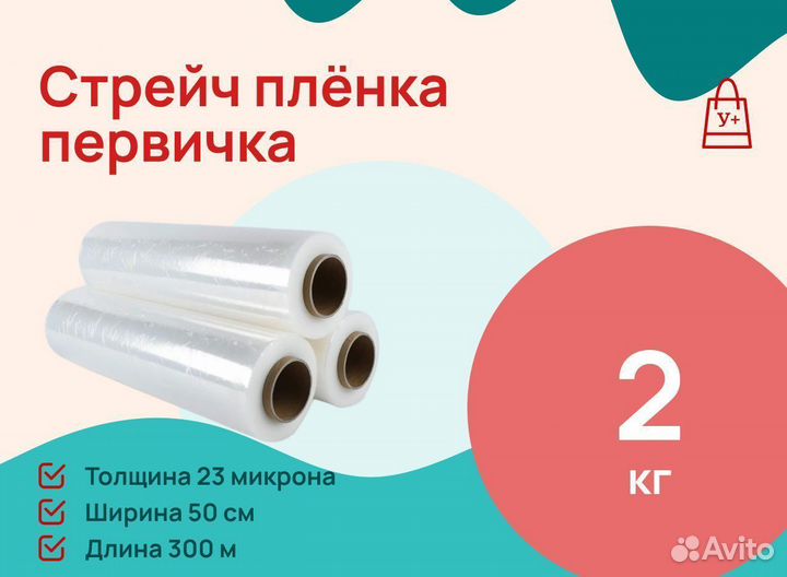 Стрейч плёнка первичка. Вес 2 кг. Толщина 23 микро