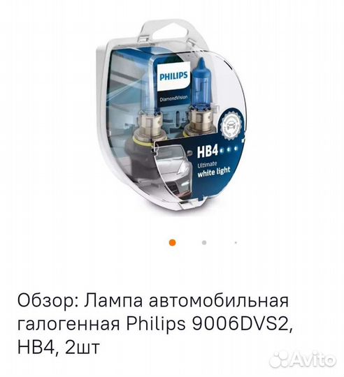 Галогенная Philips 9006DVS2, HB4, 12В, 55Вт