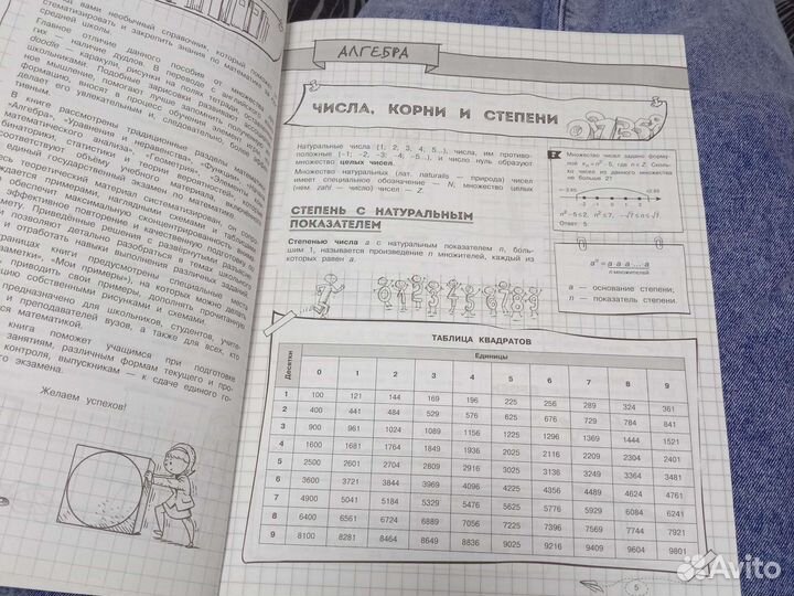 Наглядная математика