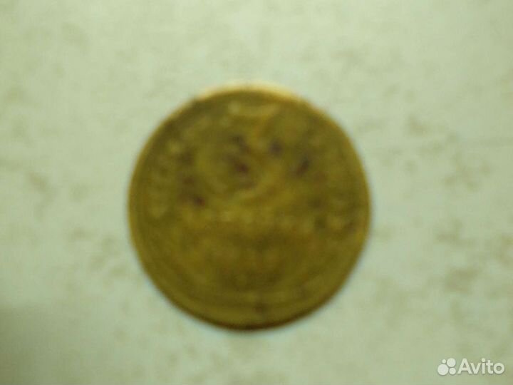 Монеты 3 коп