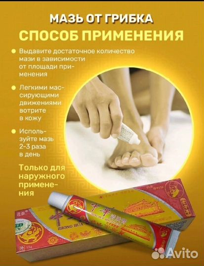 Крем от грибка