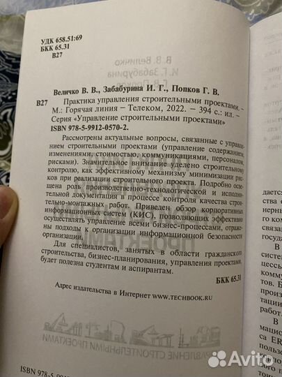 Практика управления строительными проектами