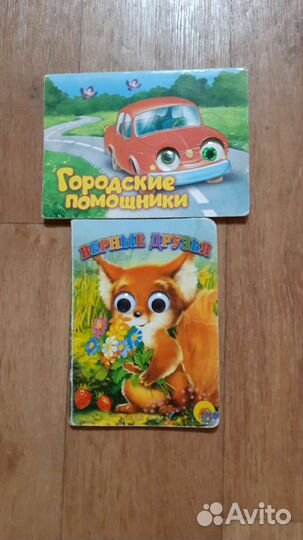 Книги детские с глазками