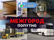 Грузоперевозки межгород газель фура 5 10 20 тонн