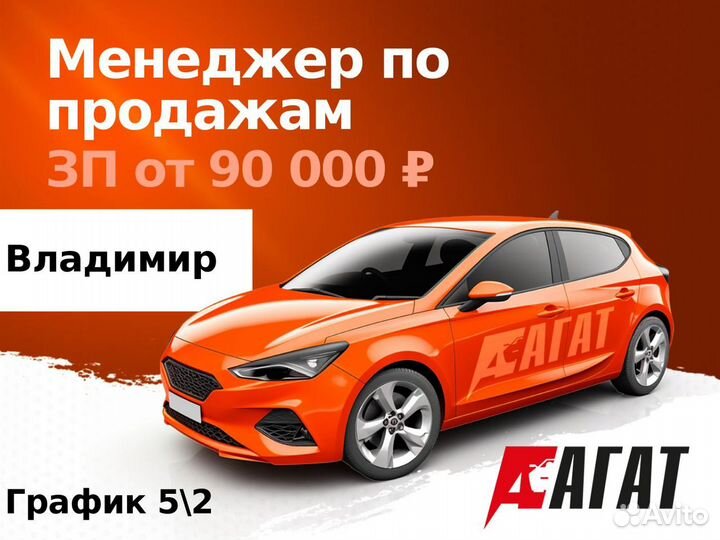 Менеджер по продажам автомобилей Exeed