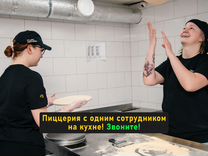 Готовый бизнес с одним сотрудником на кухне