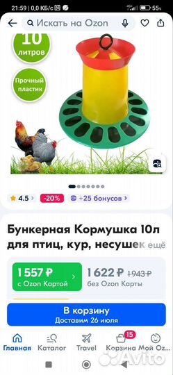 Кормушка для кур