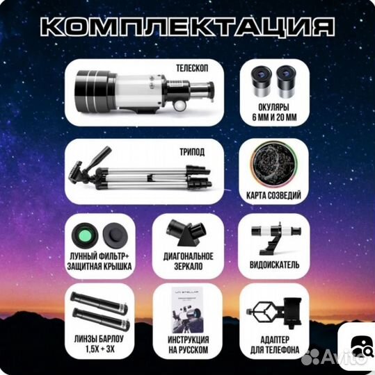 Телескоп