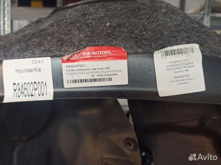 Подкрылок С Шумоизоляцией Передний Правый Sorento