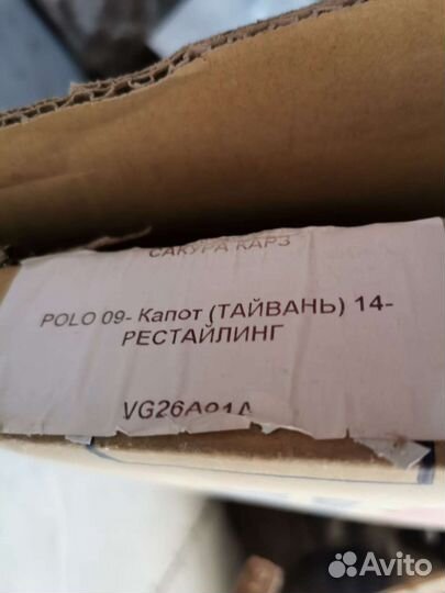 Продам капот для а/м VW Polo