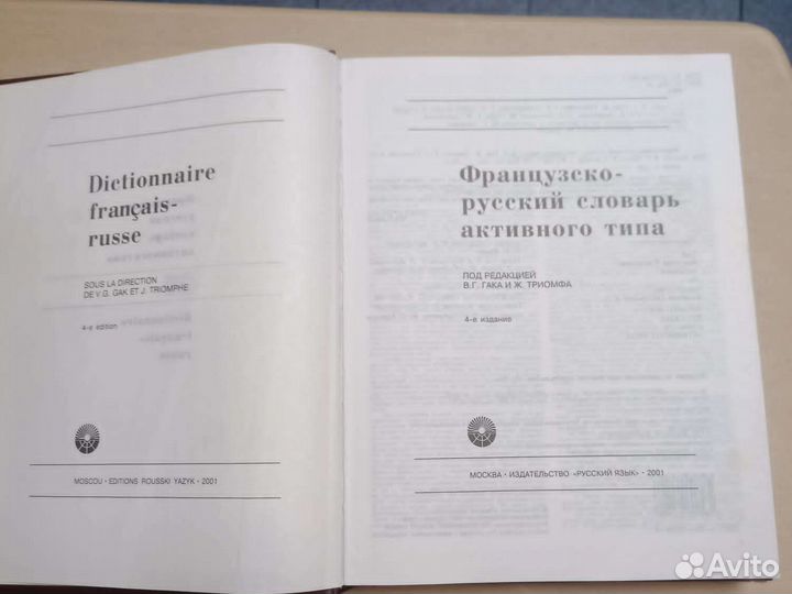 Французско-русский словарь