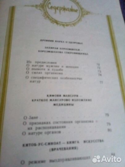 Мудрость веков-древняя таджикская медицина по учен