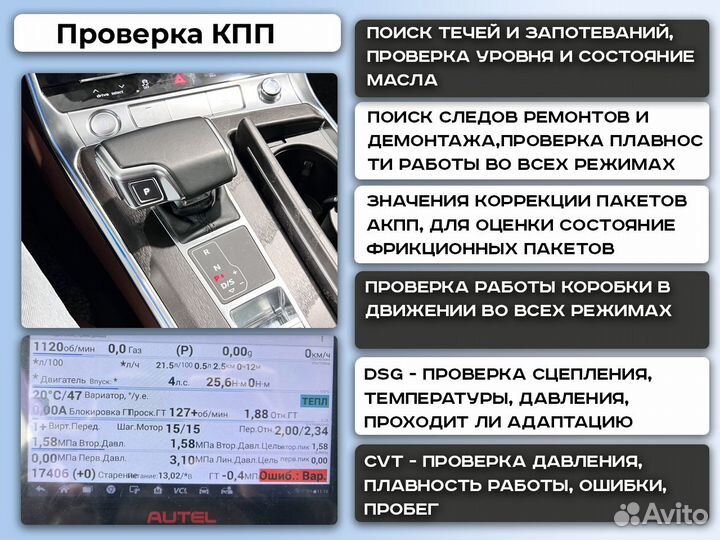 Автоподбор/ Автоэксперт / Выездная диагностика