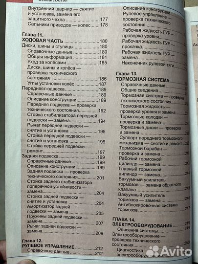 Руковод.по ремонту и эксплуатации renault duster