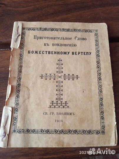 Акафисты, старинные