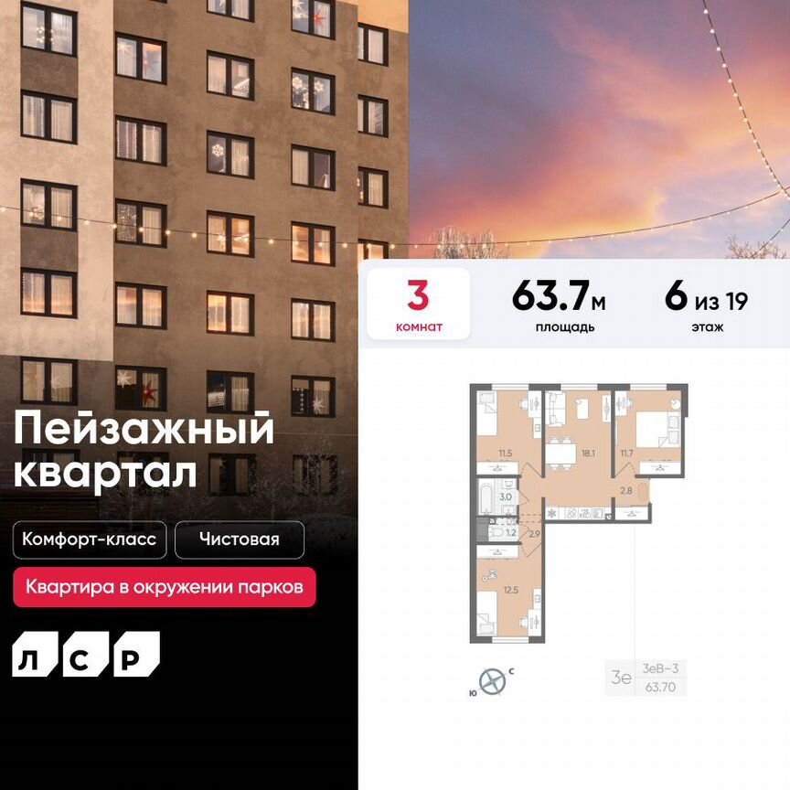 3-к. квартира, 63,7 м², 6/19 эт.