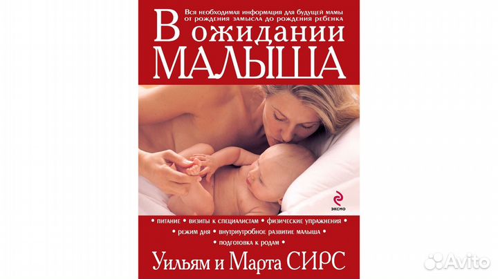 Книга для беременных