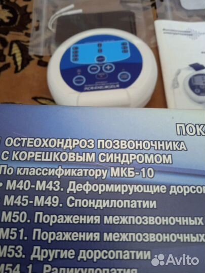 Аппарат физиотерапевтический Надежда