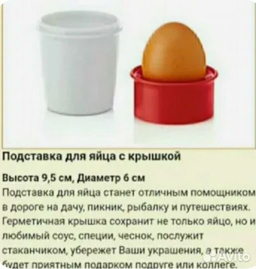 Tupperware Контейнер/Подставка для Яйца с Ложечкой