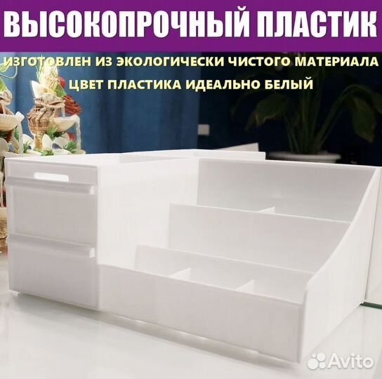 Органайзер для косметики, мелочей, канцелярии